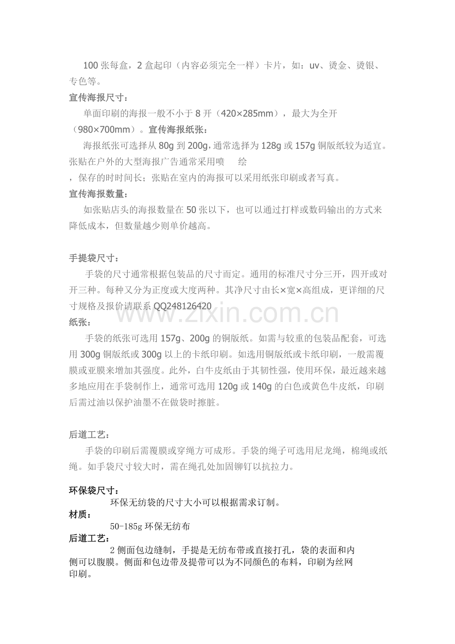 DM单的尺寸.doc_第2页