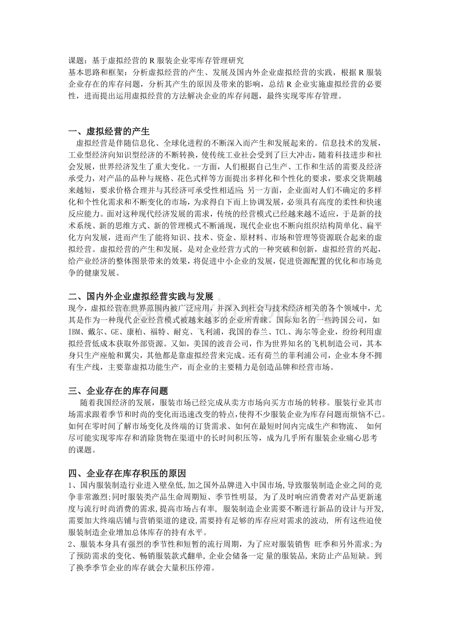 课题及思路.doc_第1页