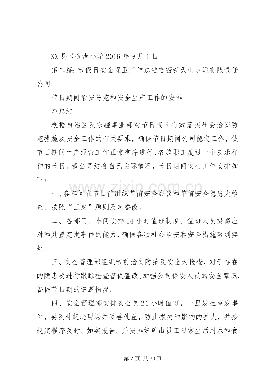 节假日安全保卫工作规章制度.docx_第2页