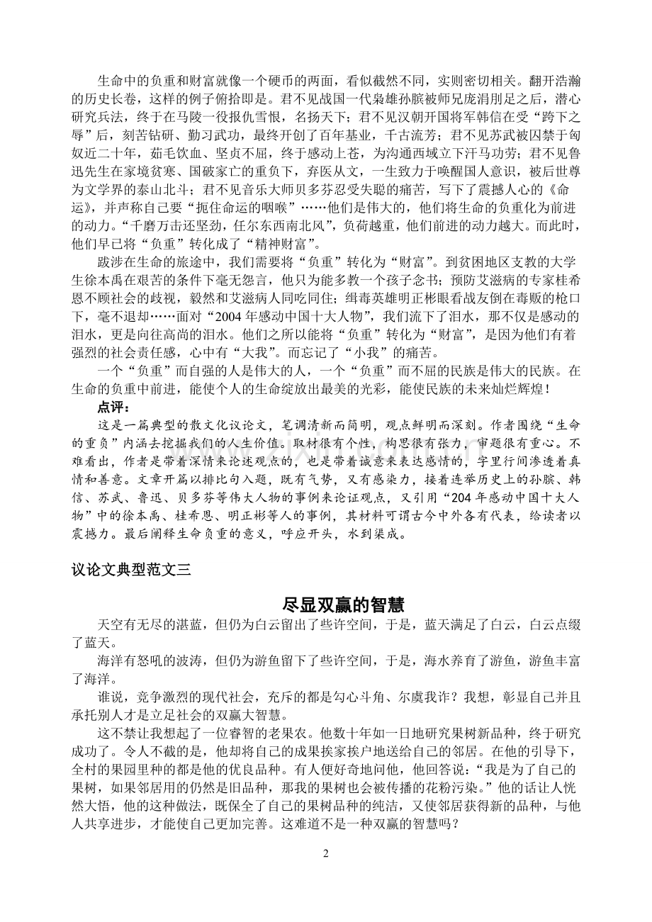 议论文典型范文-功夫在课外等资料.doc_第2页
