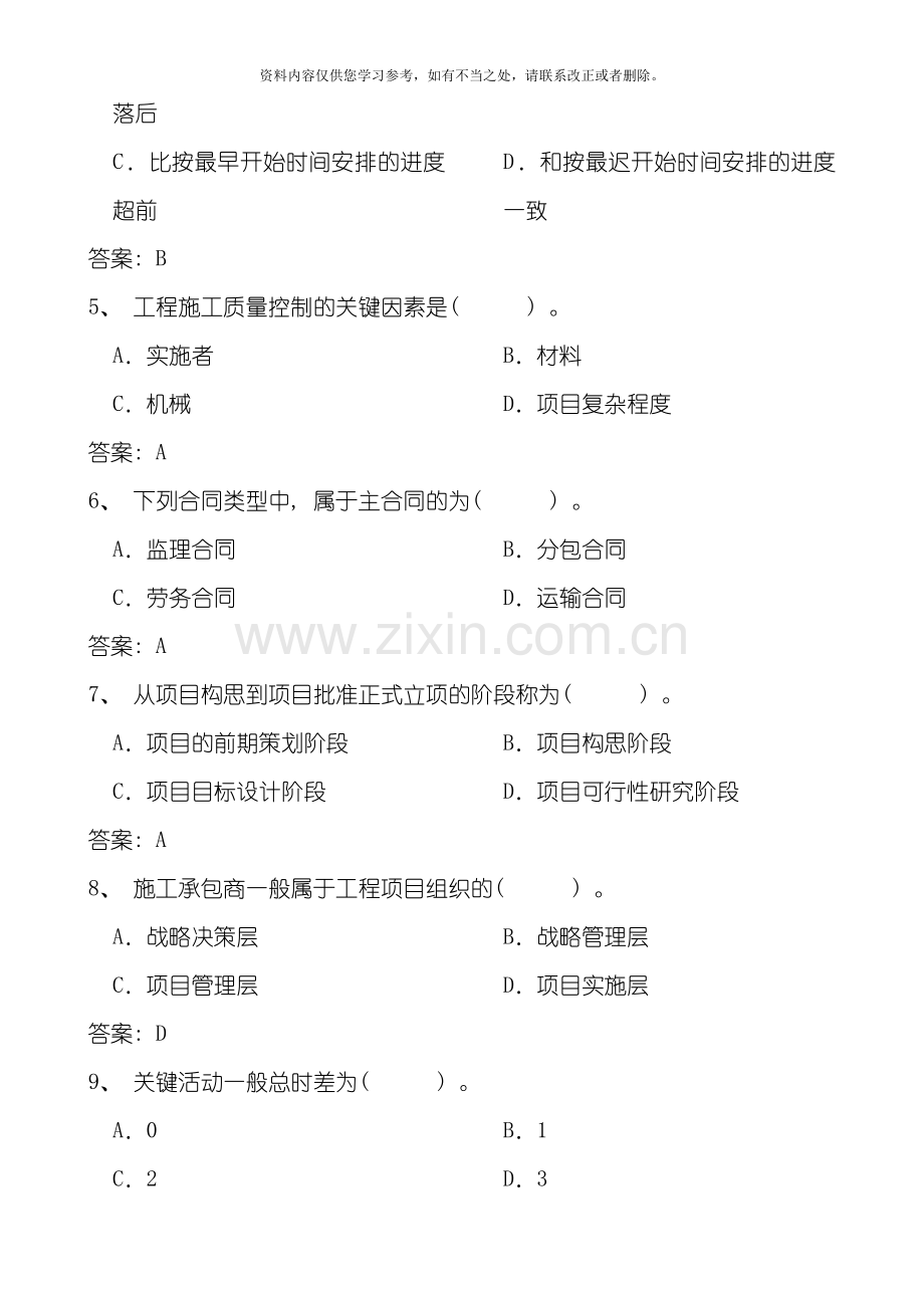 工程项目管理复习题样本.doc_第2页