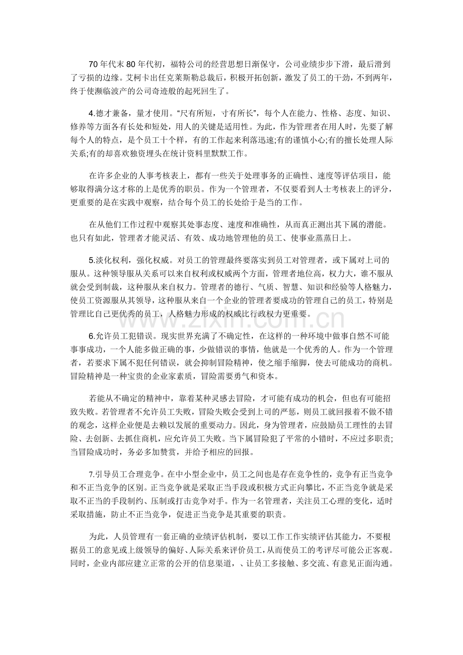 如何有效管理中小企业.doc_第2页