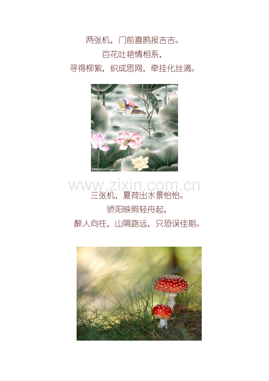 仿写古人九张机.doc_第2页