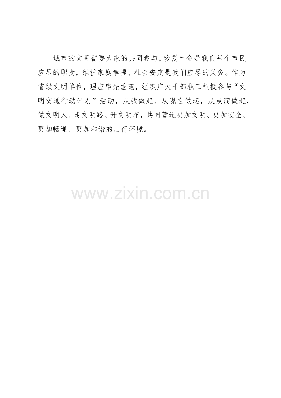 “文明出行和谐交通”主题活动的倡议书范文.docx_第2页
