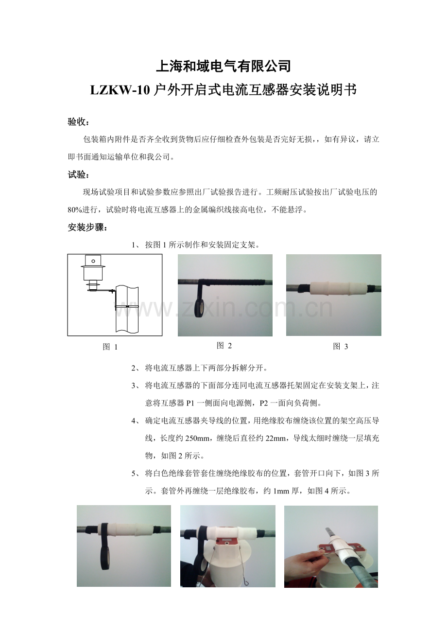 lzkw-10户外开启电流互感器安装说明书.doc_第1页