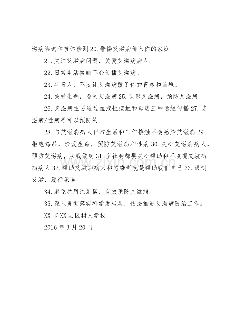 防艾教育标语大全.docx_第2页