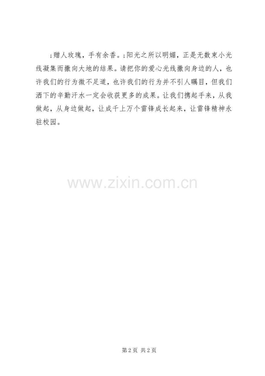 学习雷锋活动倡议书范文(5).docx_第2页
