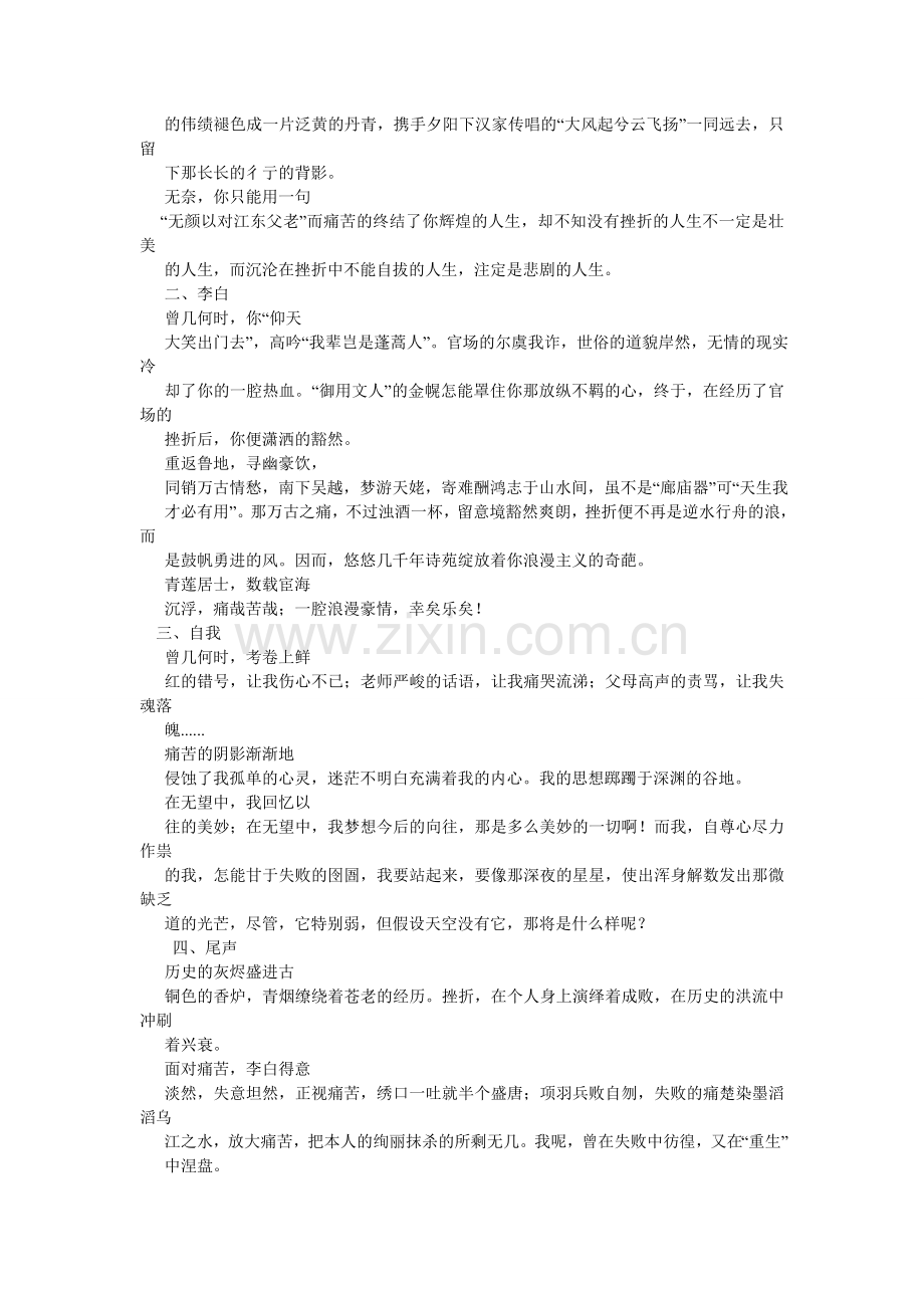 成长,需要挫折作文500字.doc_第2页