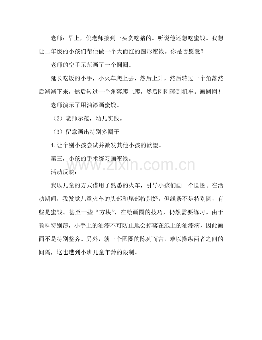 幼儿小班美术活动教案：糖葫芦教案(附教学反思).doc_第2页