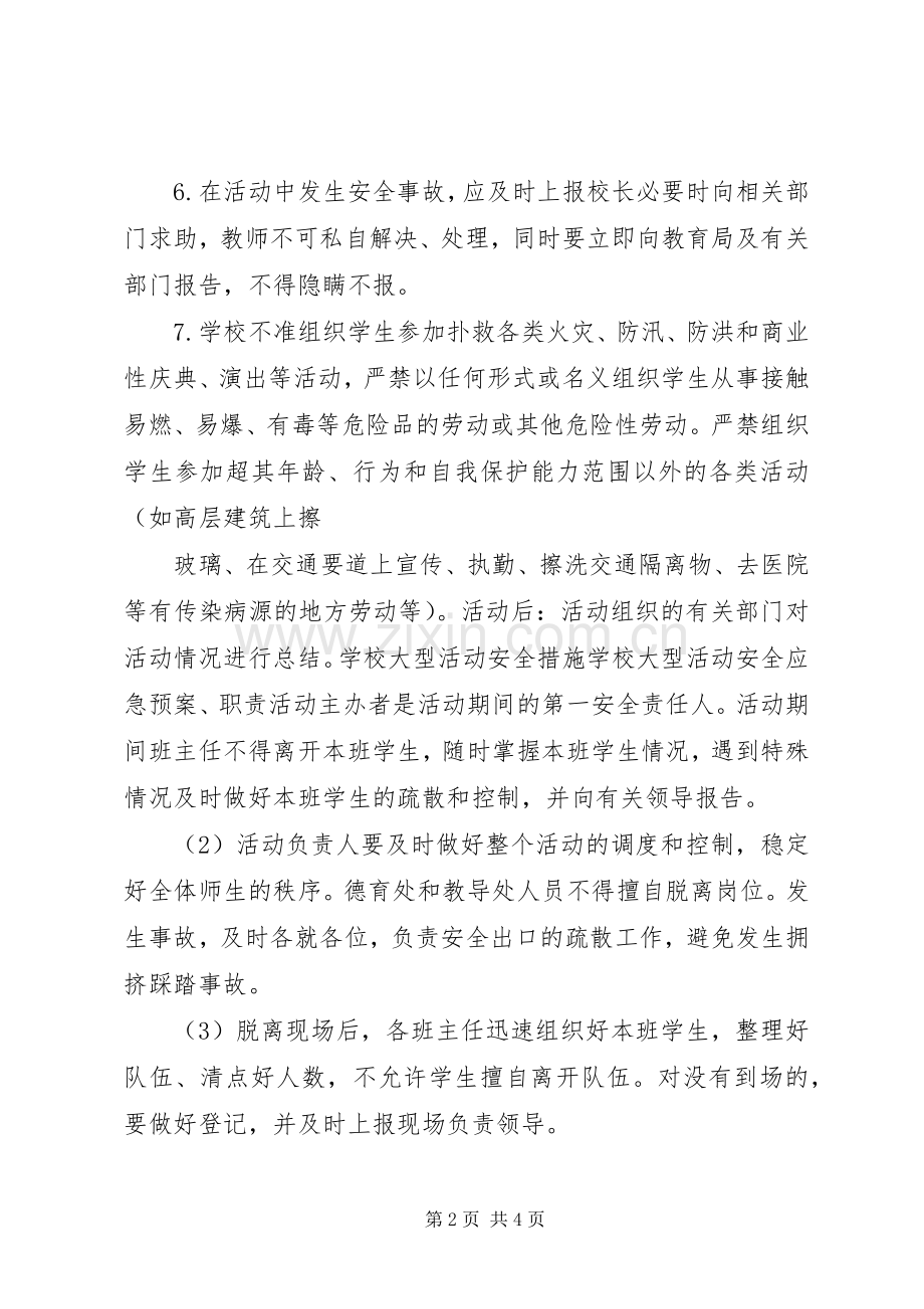 学校大型活动管理规章制度.docx_第2页