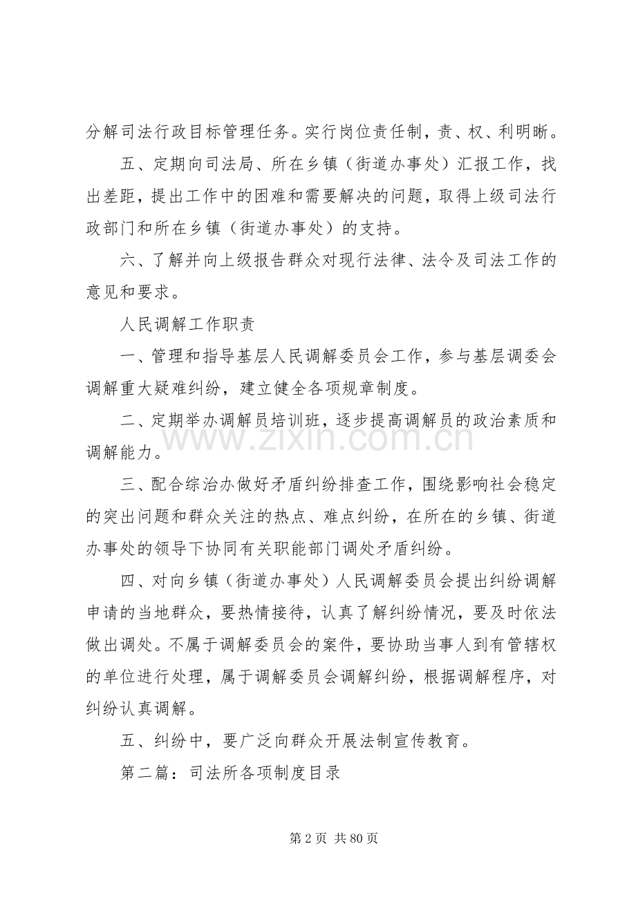 司法所各项规章规章制度 .docx_第2页