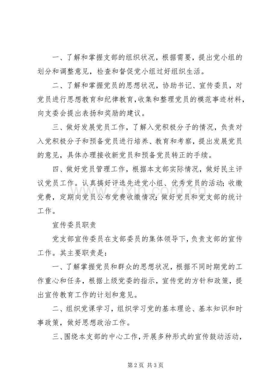 南济七中支部委员职责要求.docx_第2页