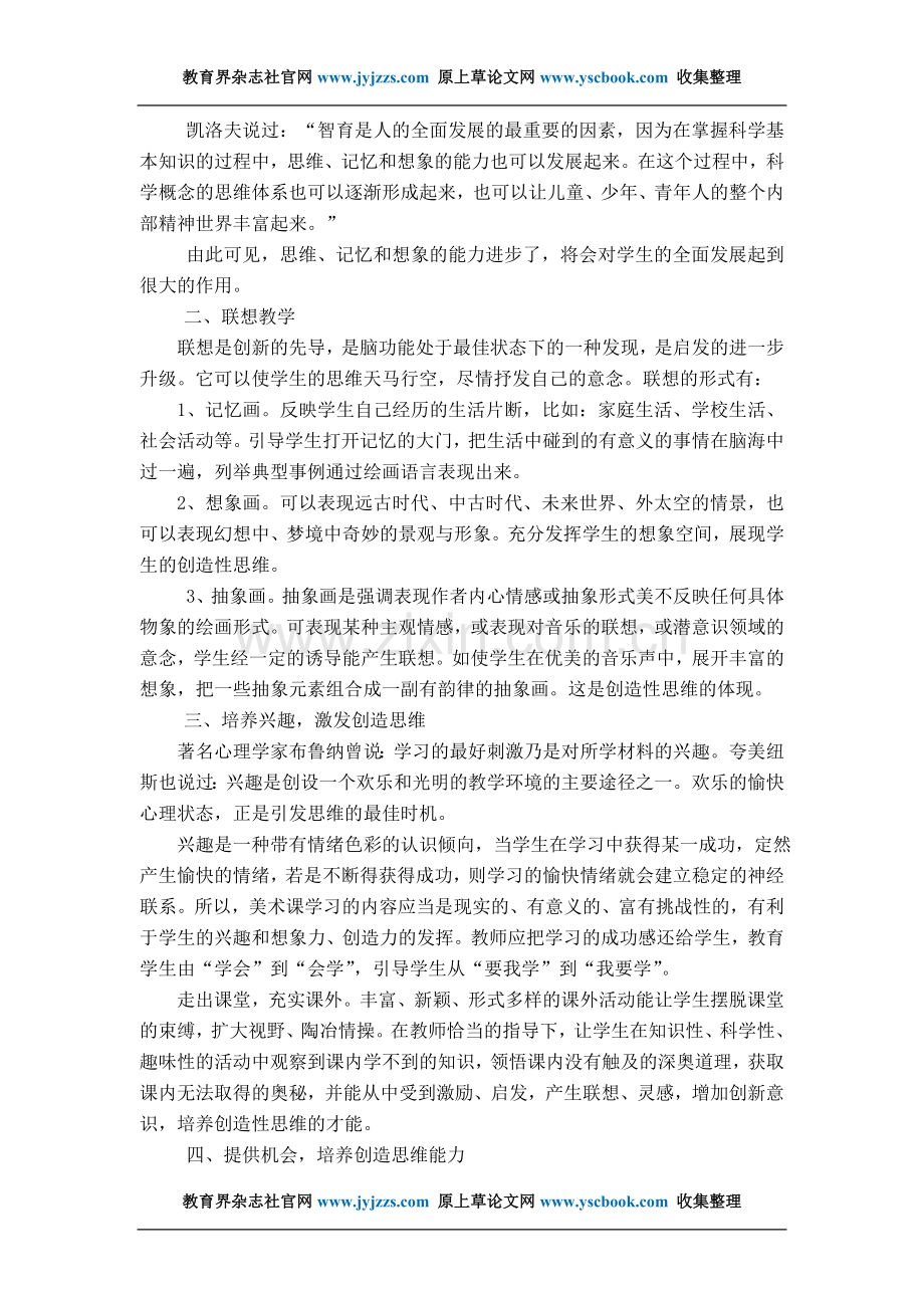 高中美术教育论文发表范文培养思维习惯.doc_第2页
