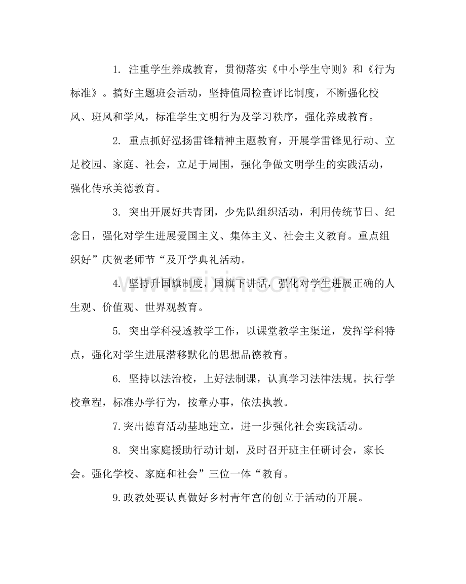 教导处范文学校第一学期教学工作计划.docx_第2页