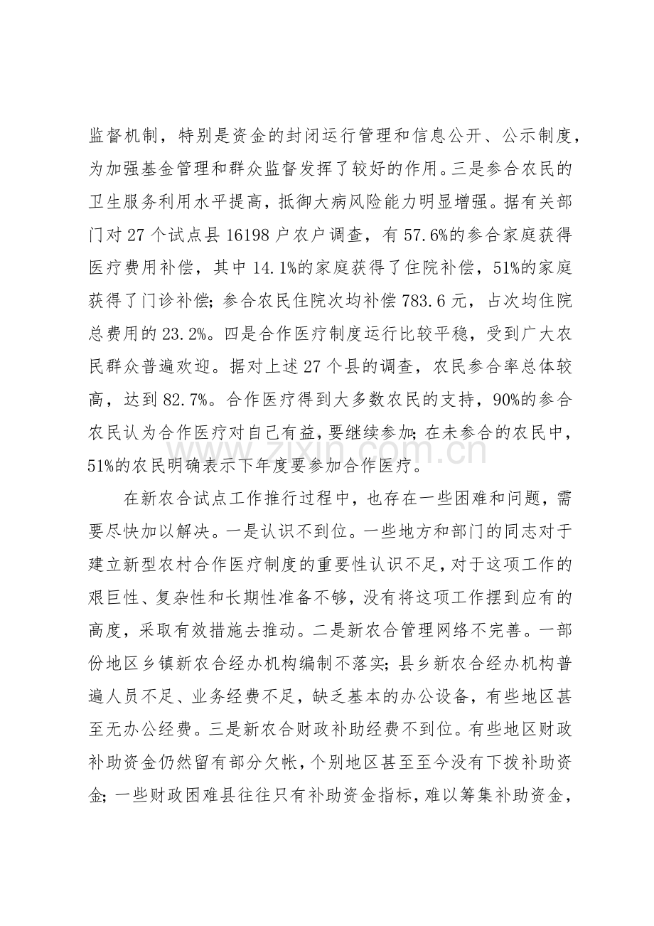 建立健全新型农村合作医疗规章制度细则.docx_第2页