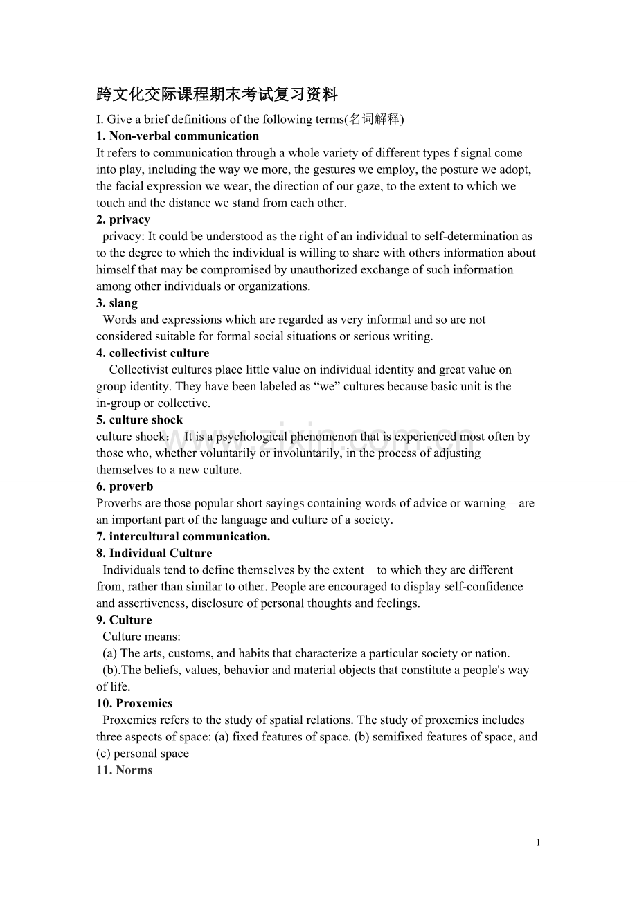 跨文化交际复习资料.doc_第1页