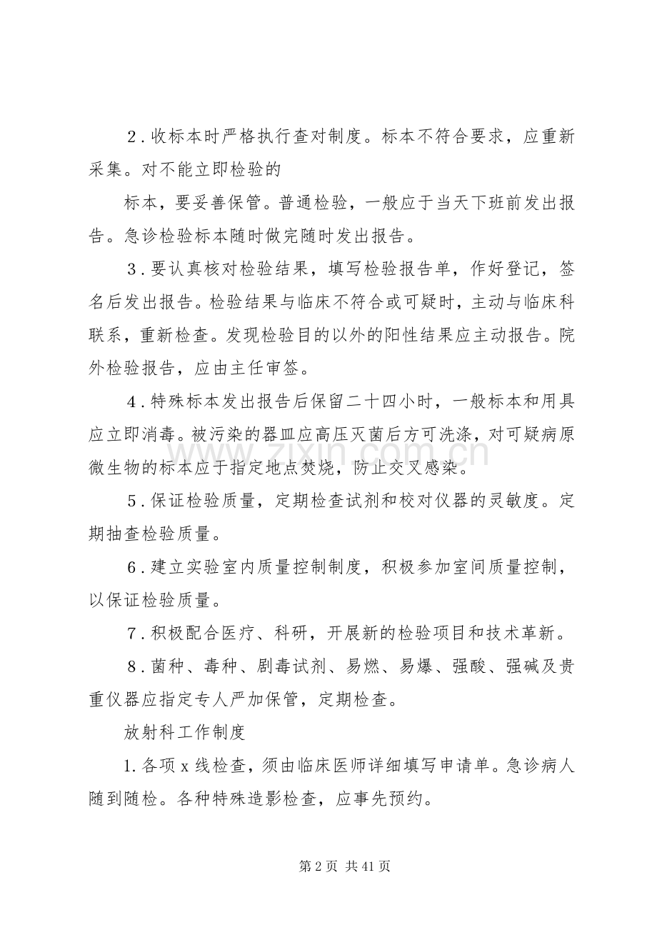换药室工作规章制度.docx_第2页