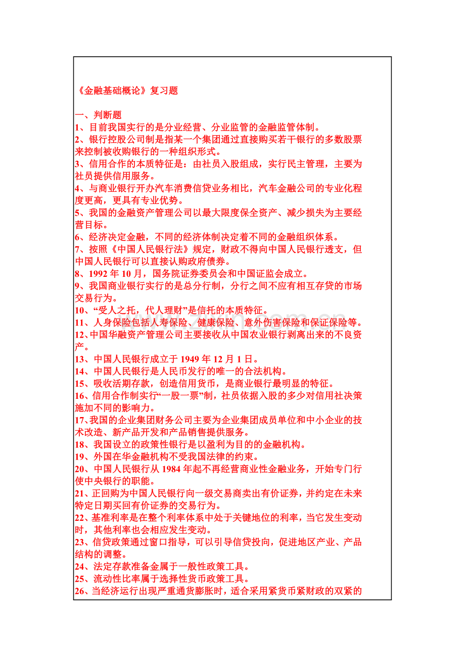 金融常识2.doc_第2页