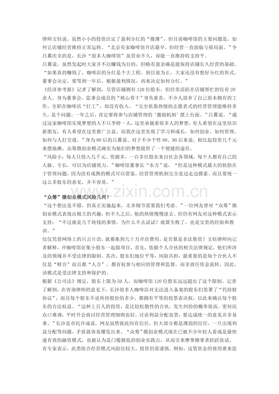 “众筹”微创业模式存利益分配风险1.doc_第2页