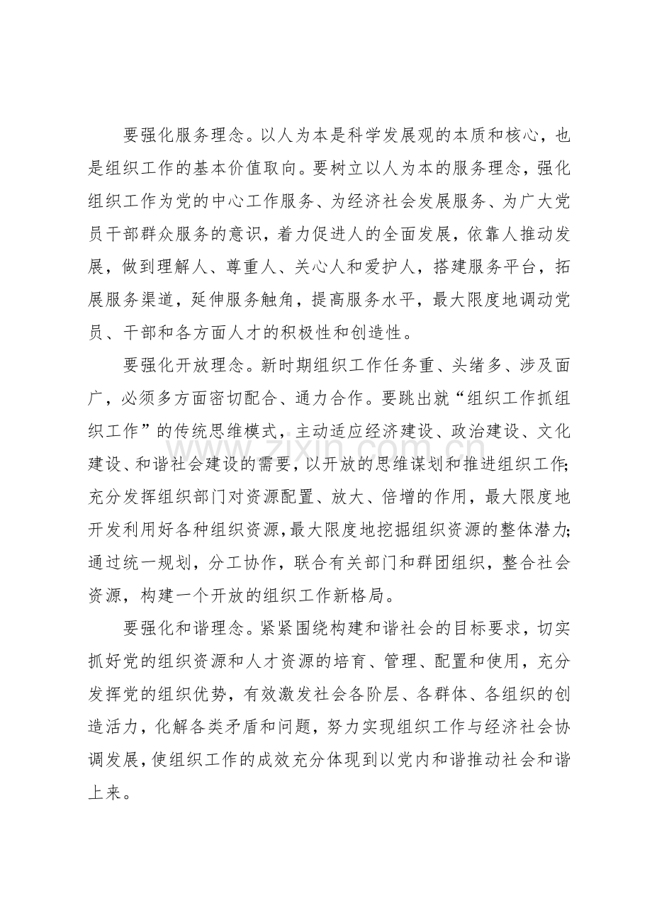 适应时代发展要求推进组织工作创新.docx_第2页
