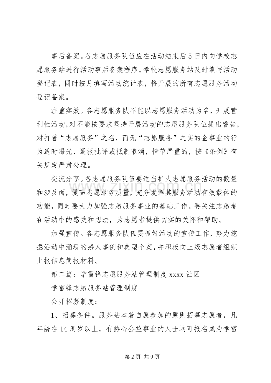 学雷锋志愿服务站工作规章制度.docx_第2页