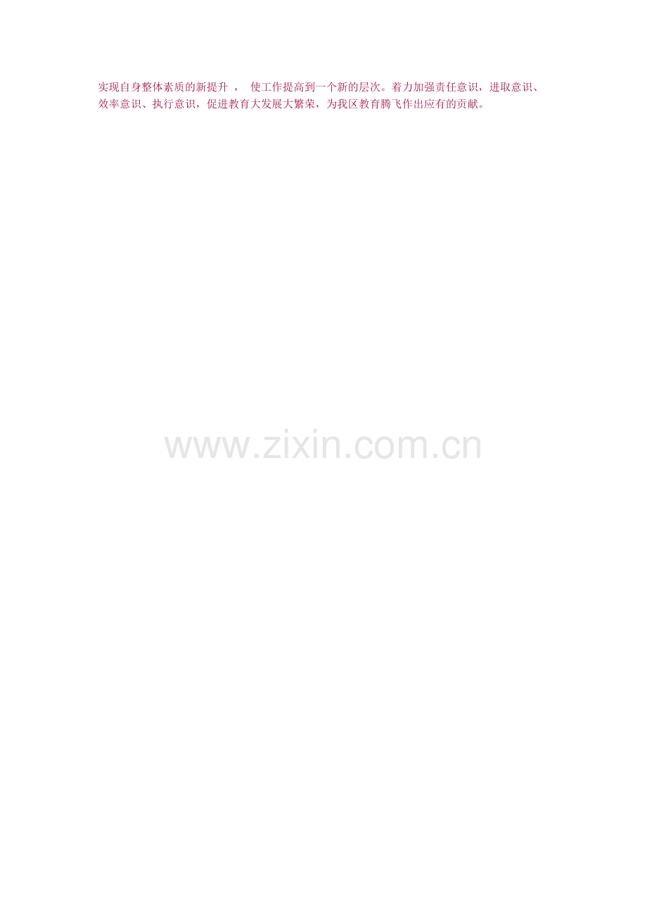 提高工作效能.doc_第2页