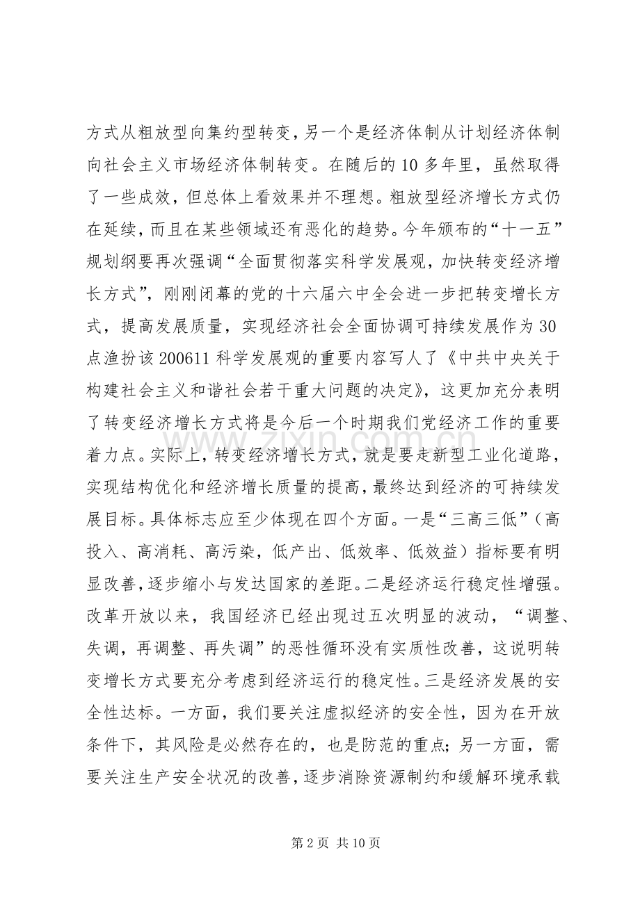 促进经济增长方式转变的财政规章制度与政策.docx_第2页