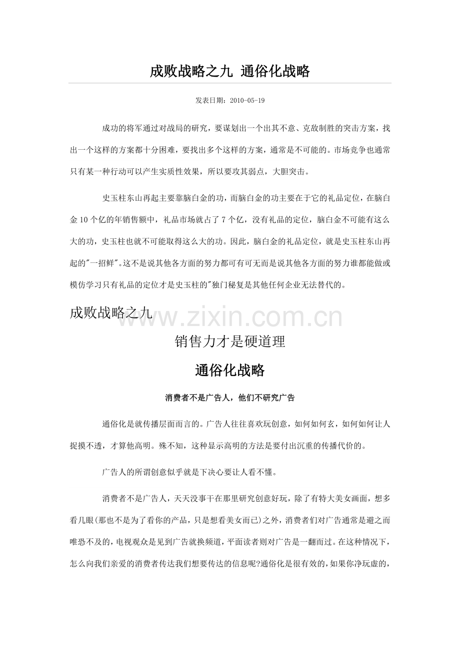 成败战略之九 通俗化战略.doc_第1页