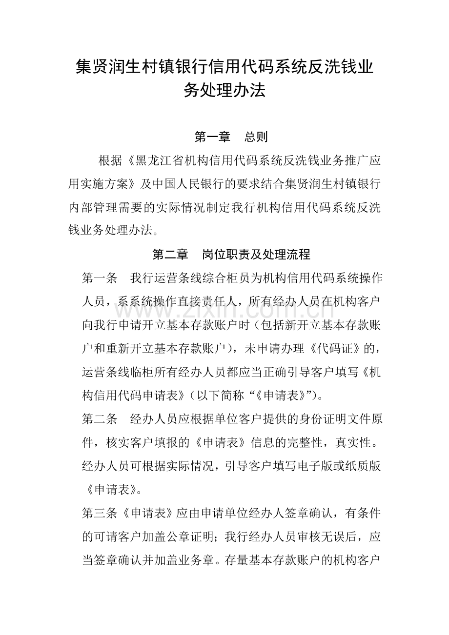 机构信用代码文档.doc_第1页