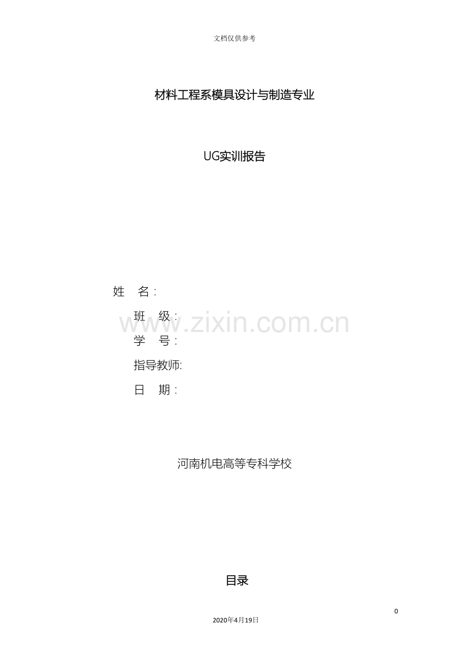 UG实训报告模板.doc_第2页