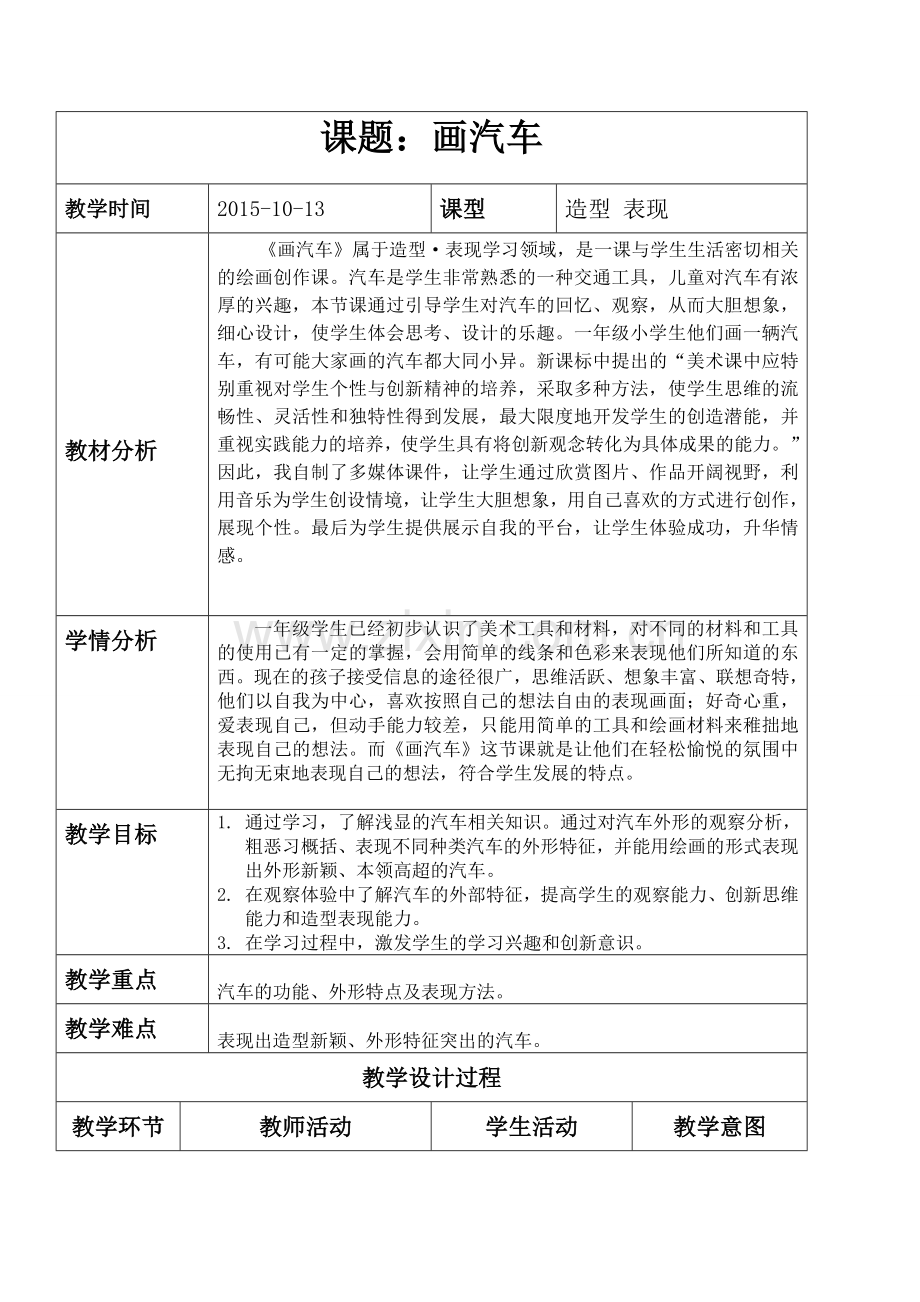 画汽车教案.doc_第1页