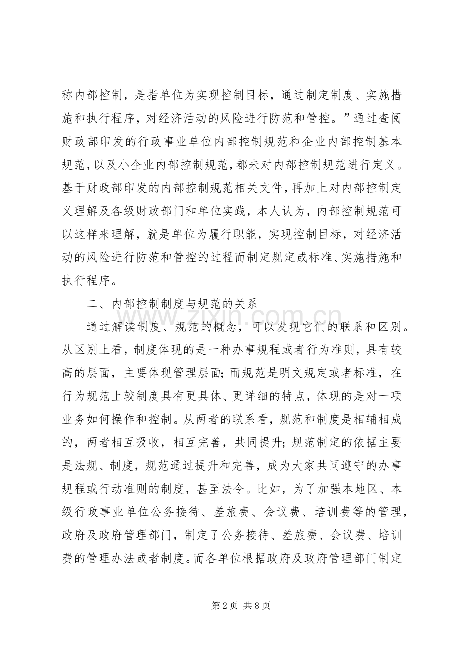 行政事业单位内部控制规范与规章制度.docx_第2页