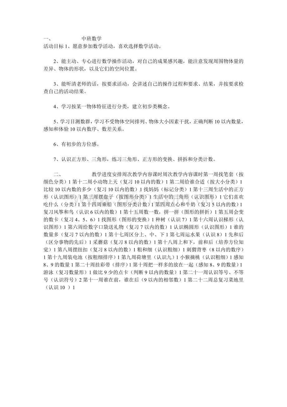 中班上学期数学计划2.doc_第1页