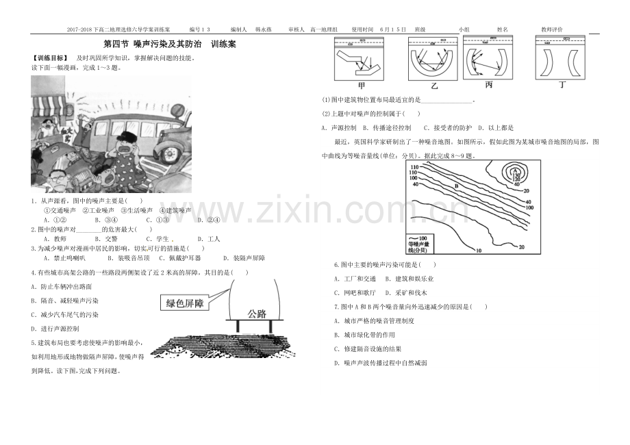第四节噪声污染及其防治.doc_第2页
