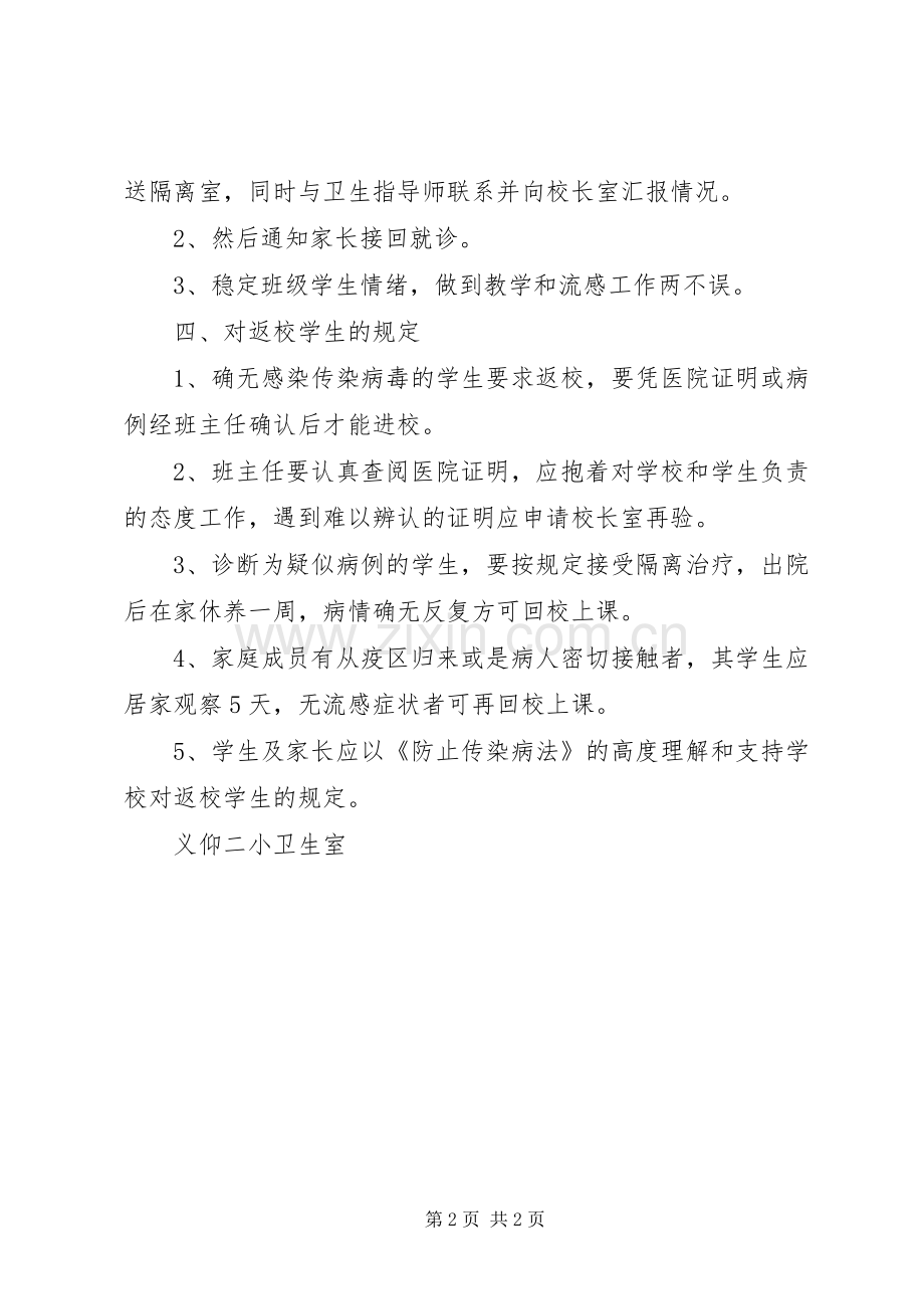 义仰二小甲流晨检规章制度.docx_第2页
