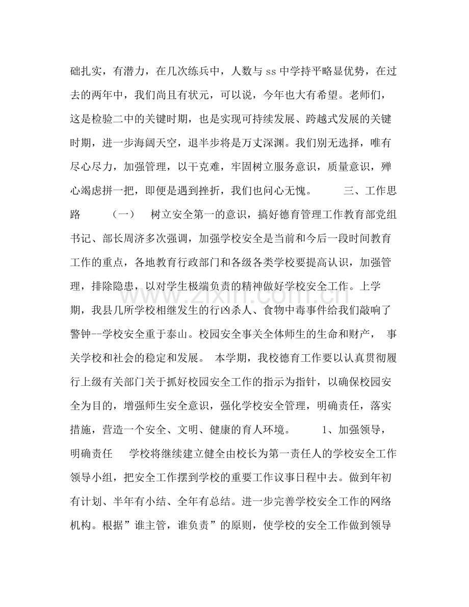 2020年学校工作计划 .docx_第2页