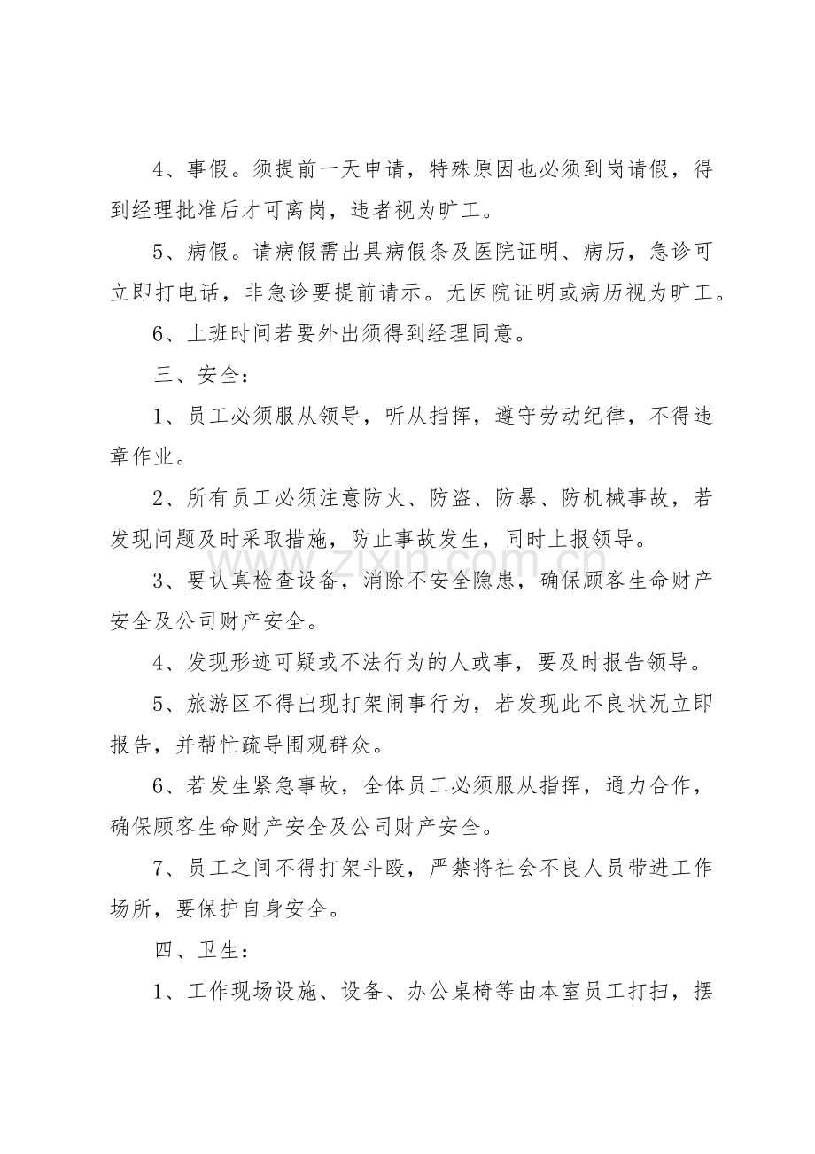 旅游公司管理规章制度6.docx_第2页