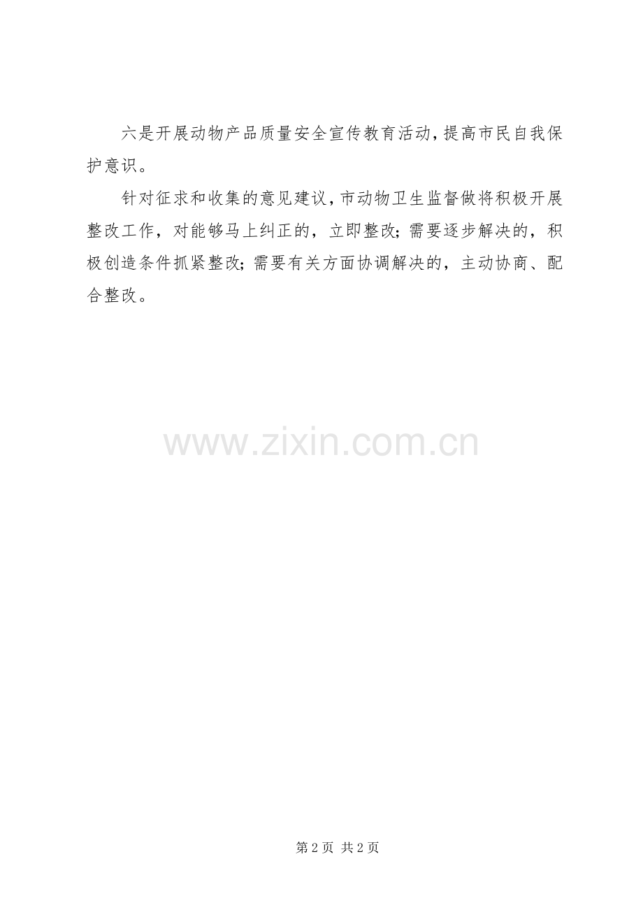 政风行风工作动员大会上的讲话与政风行风征求意见会主持稿(5).docx_第2页