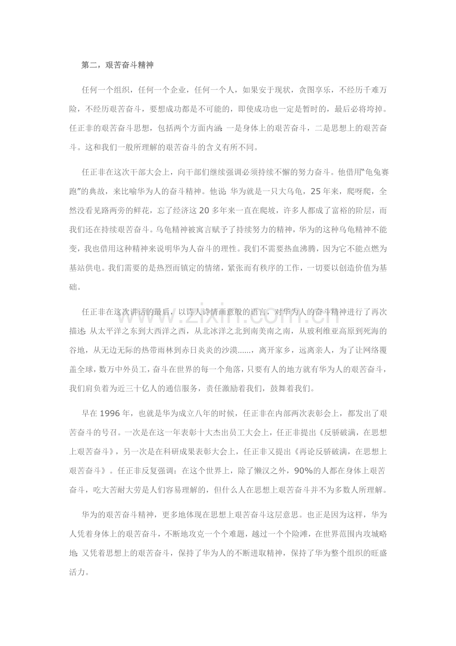 华为取得成功的三大法宝.doc_第2页