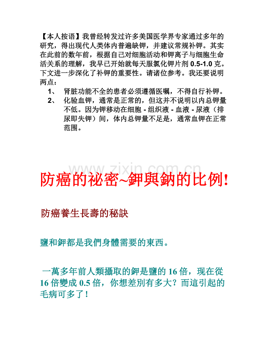 补钾的重要性.doc_第1页