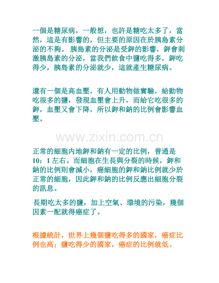 补钾的重要性.doc_第2页