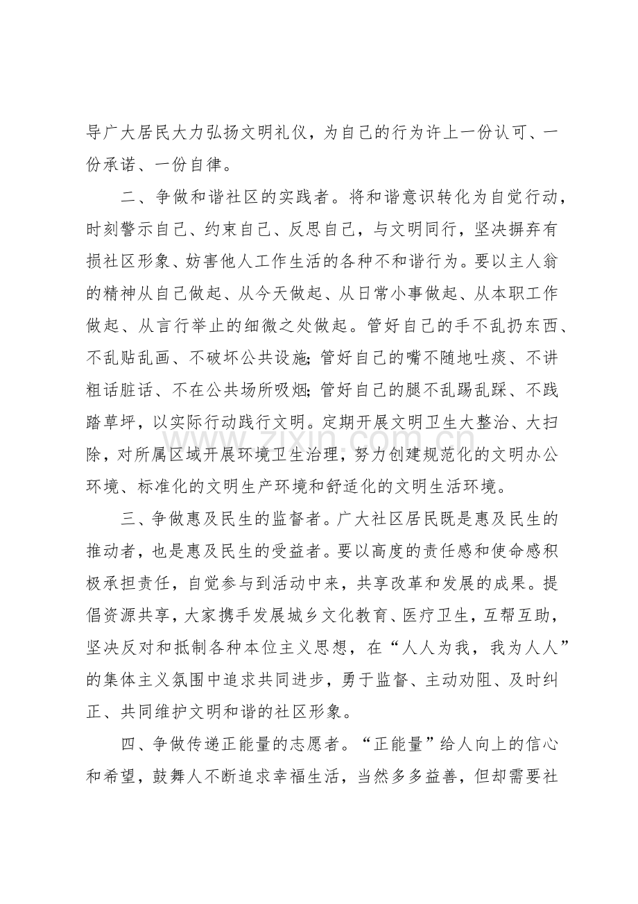 志愿者联合会倡议书范文五篇.docx_第2页