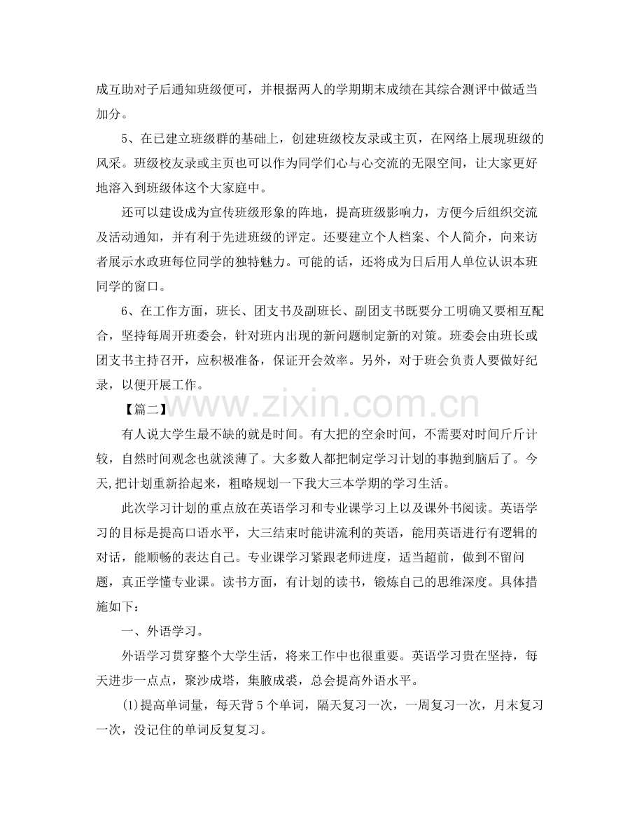 大三上学期个人学习计划 .docx_第2页