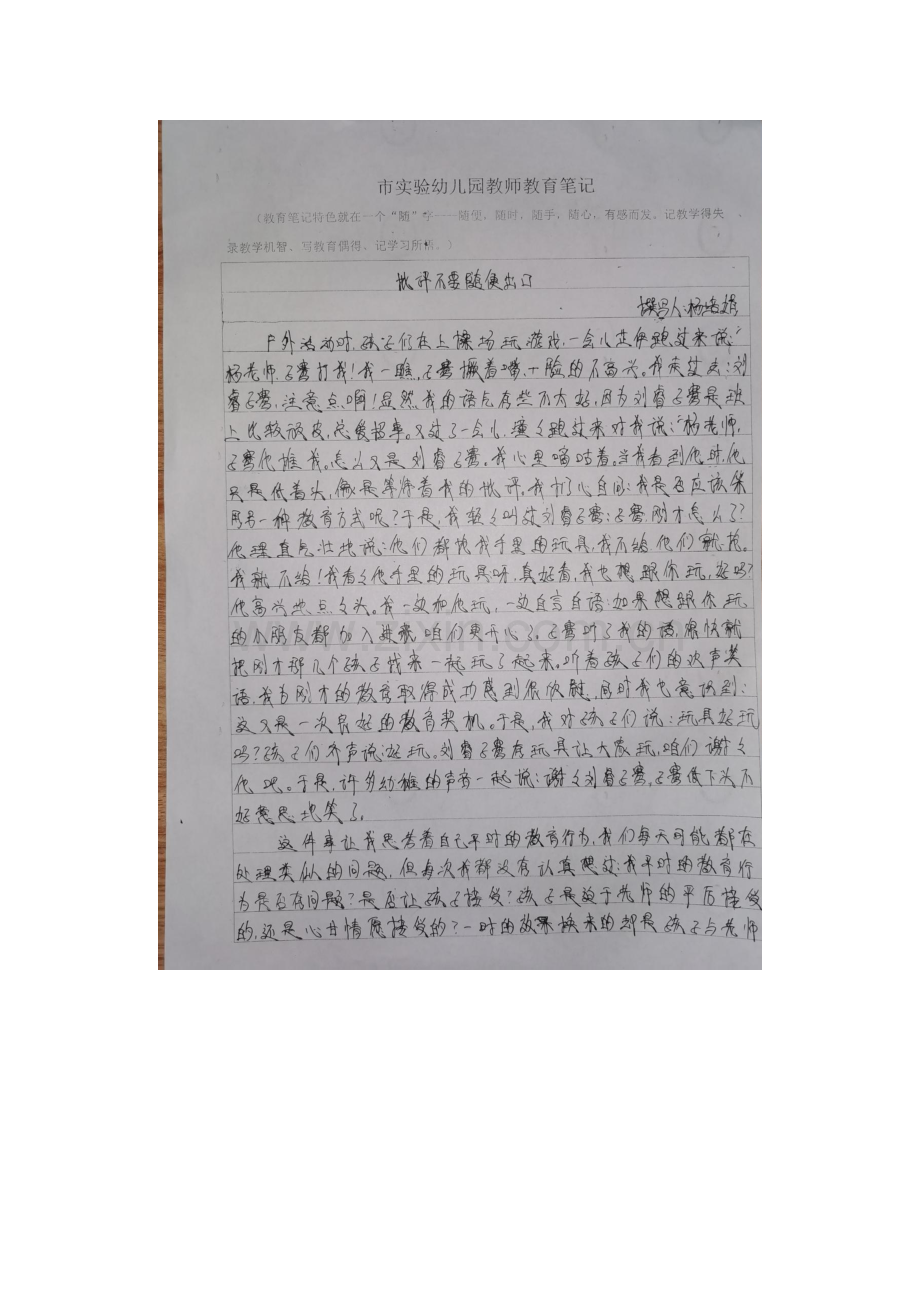 教育笔记.docx_第2页