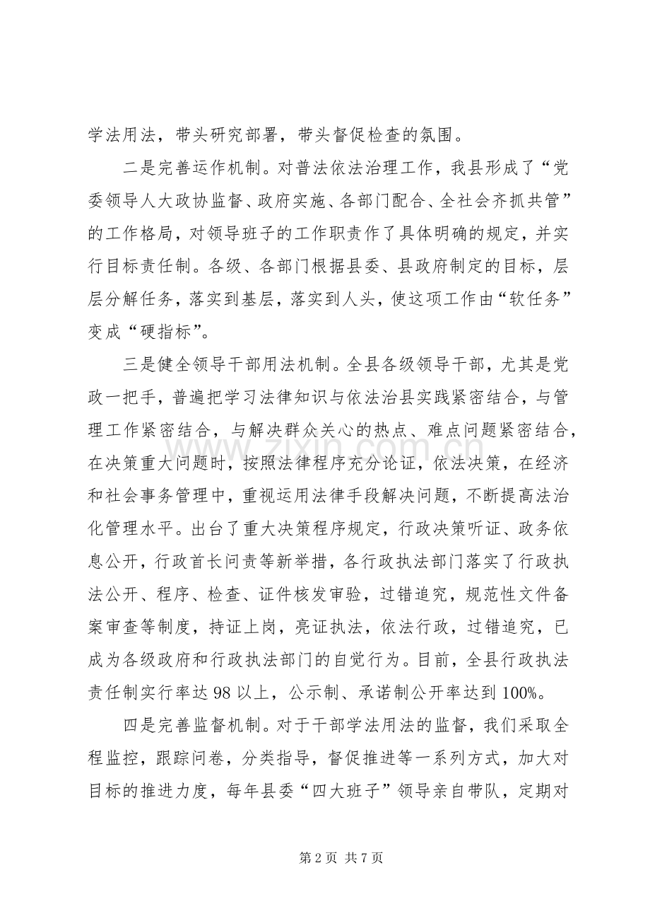 措施：建全规章制度强化措施全力推进领导干部学法用法深入开展.docx_第2页