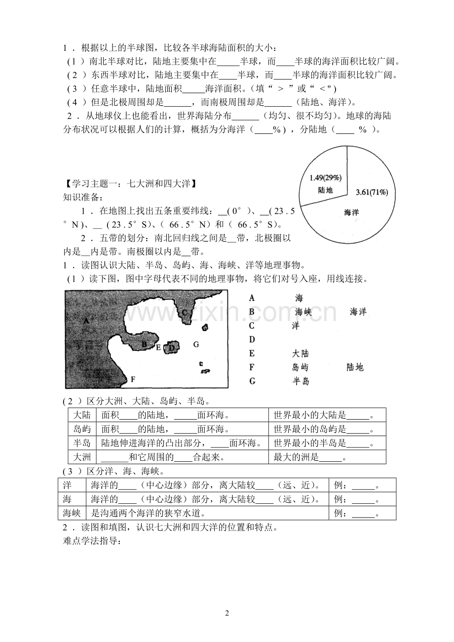 七年级地理3.1.doc_第2页