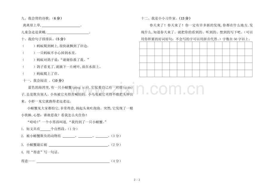 二年级语文下册第一次月考试卷.doc_第2页
