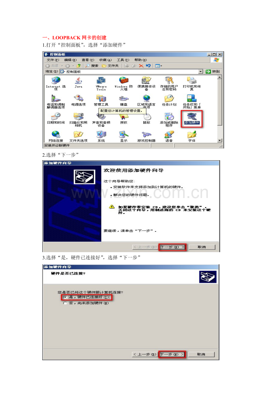 怎样桥接虚拟网卡到虚拟机.doc_第1页