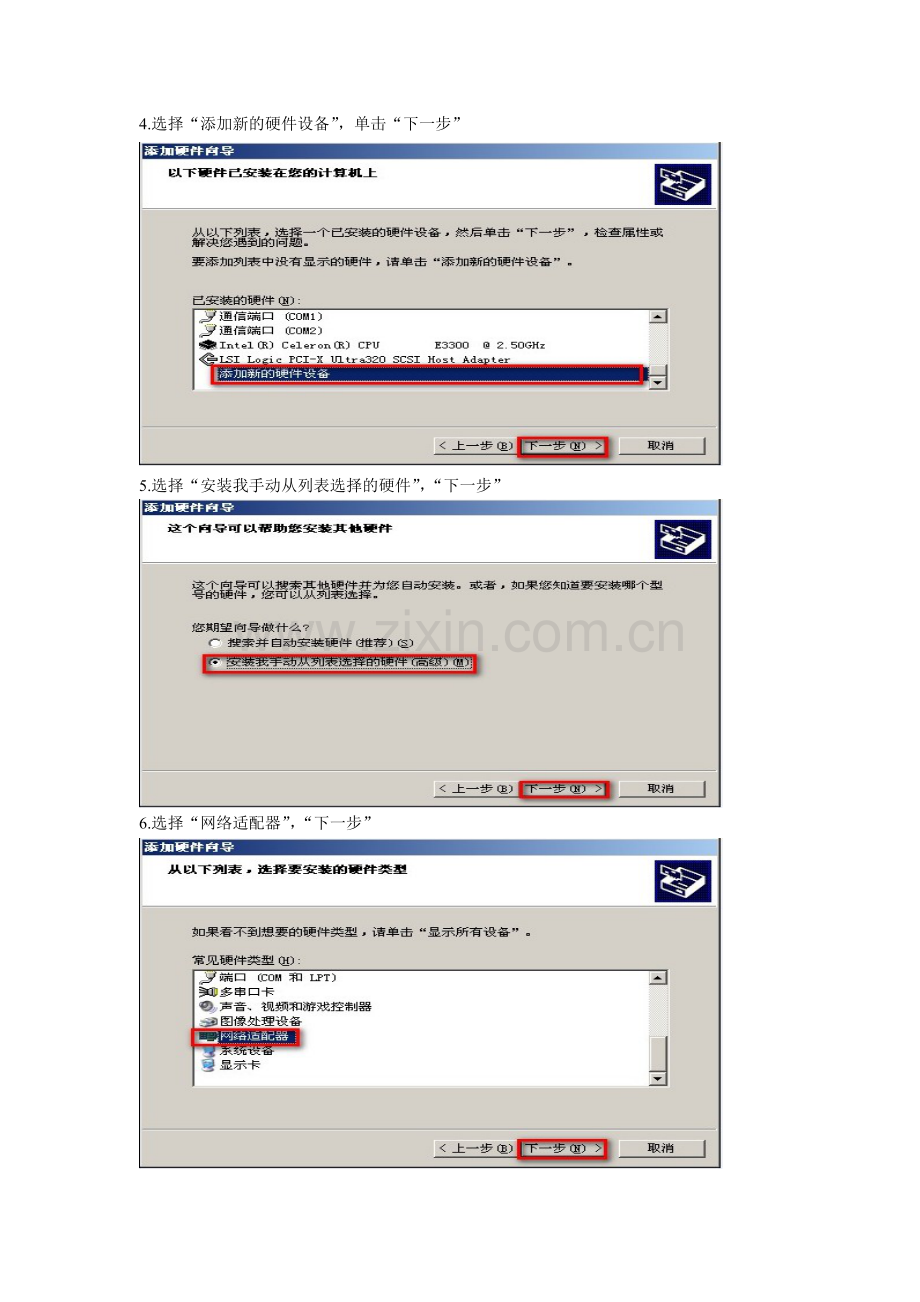 怎样桥接虚拟网卡到虚拟机.doc_第2页