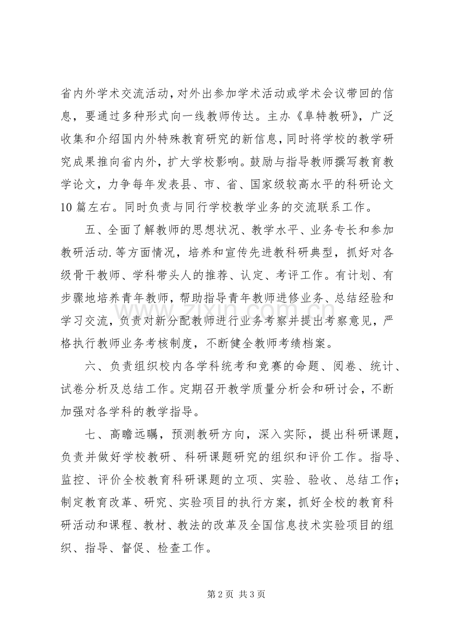 教导处主任职责要求.docx_第2页